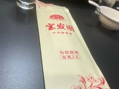 -宝发园名菜馆