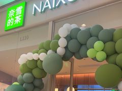 -奈雪的茶(石家庄万象城店)