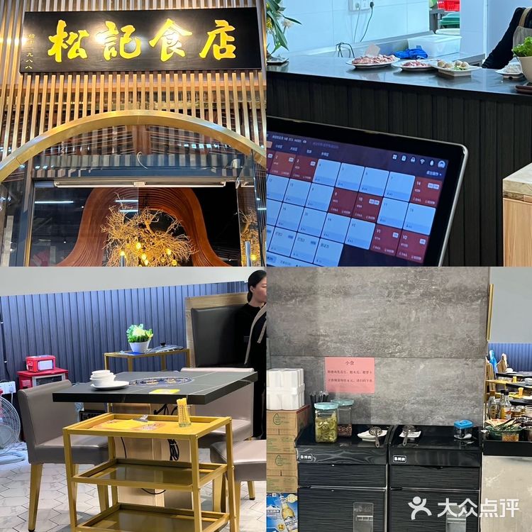 顺德必吃榜‼️松记餐厅🤤清水打边炉