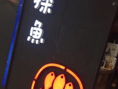 -探鱼·鲜青椒爽麻烤鱼(西南商都店)