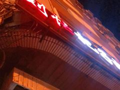 门面-刘小忙把子肉(北园大街总店)