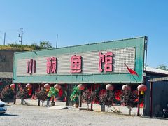 -小赖鱼馆