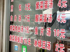 -求生煎包(武夷小区店)