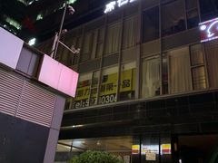 -席仁堂推拿按摩脊柱调理(世纪科贸大厦店)