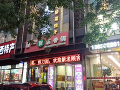 门面-德泰楼餐饮(莲湖路店)