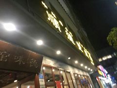 门面-正德顺順德雙皮奶(中信店)