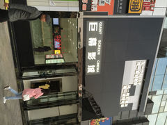 iphone_upload_pic-巨幕影城(光谷广场资本大厦店)