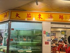 -大茄来海鲜餐厅(亚洲城分行)