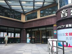 -上海市普陀区文化馆
