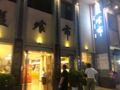 门面-盘飧市(春熙路店)
