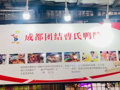 -曹氏鸭脖(团结总店)