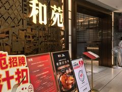 -和苑酒家·一线江景(星寰店)