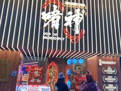 门面-啫神·广州地标美食(北京路店)