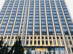 -青岛富力艾美酒店