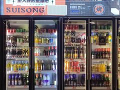 -碎怂烤肉(钟楼柳巷店)