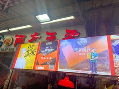-八市阿杰五香(大元路分店)