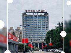 -中国人民解放军空军第九八六医院(北区)