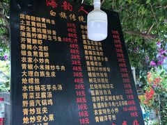 菜单-海韵人家.海景花园经典云南菜(双廊店)