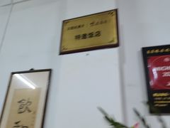 -腰记饭店(龙源路店)