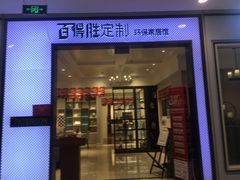 -新时代家居生活广场(古墩店)