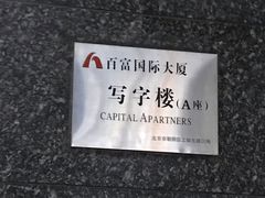 -香满园春饼·家常菜(东大桥店)