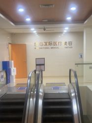 -东莞台心医院-医疗美容