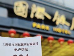 -国际饭店·帆声西饼屋(黄河路店)