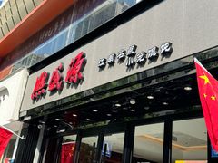 -熙盛源(复兴路店)