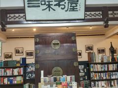 -三味书屋(复兴门内大街店)