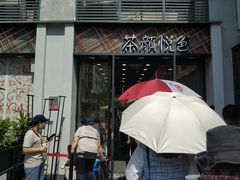 门面-茶颜悦色(花园道店)