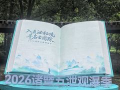 -五泄景区