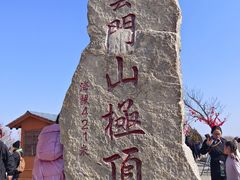 -青州市云门山风景区