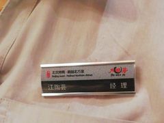 -大碗居·烤鸭·鱼头泡饼(天坛东门店)