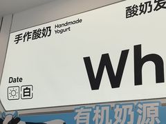 -白色日记·手作酸奶(麦凯乐店)