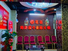 -尚品海鲜肥牛自助火锅(湖明店)