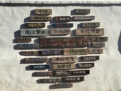 -辛庄国际文化艺术区