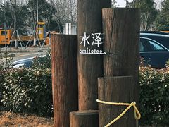 -omitofee咖啡(水泽店)