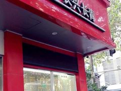 门面-刘长兴(逸仙桥店)