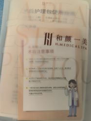 -和颜一美轻医美连锁
