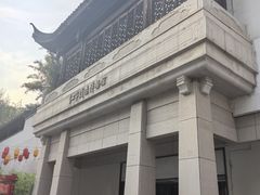 -江宁织造博物馆