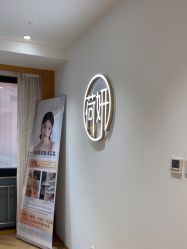 -HEYAN荷妍专业脱毛连锁机构