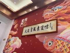 -天龙宝严素食馆(大兴善寺店)