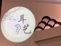 -耳艺采耳·足疗(东圃店)