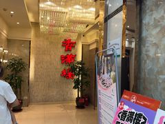 -香满楼(南关店)