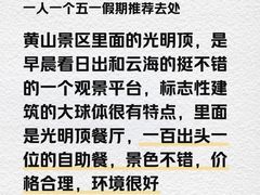 -光明顶山庄