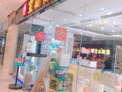 店内环境-沈阳百联购物中心(青年大街店)