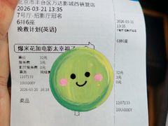 -万达影城(西铁营万达广场IMAX店)