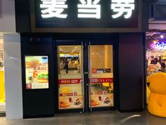 门面-麦当劳(鼓楼店)