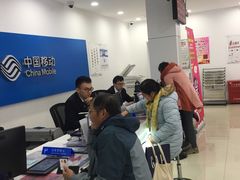 -中国移动(七莘路营业厅)