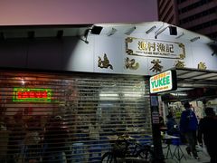 门面-渔记茶餐厅(渔村店)